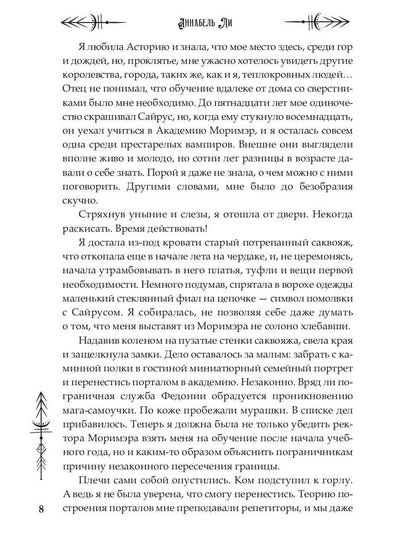 Академия Моримэр. Мой несносный дракон