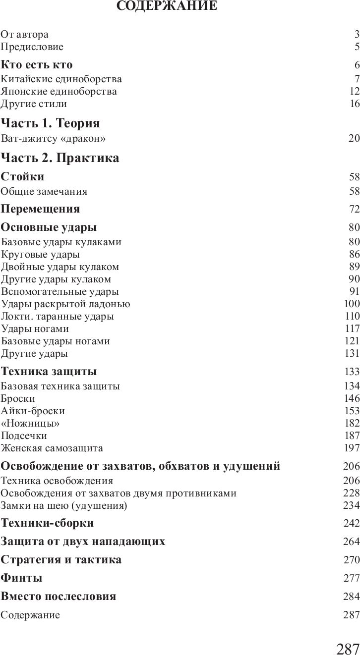 Победить одним ударом. Ват-джитсу