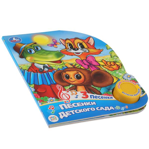 Умка. Союзмультфильм.Песенки для детского сада (1 кн. 3 песенки). Формат: 152х185, 8 стр. в кор.24шт