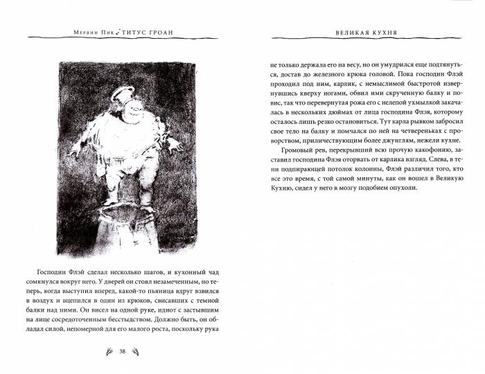 36.Гая.Титус Гроан (16+) (новая обл.)