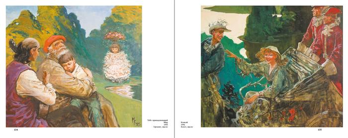 Мифы у порога. Живопись. Графика. Проза