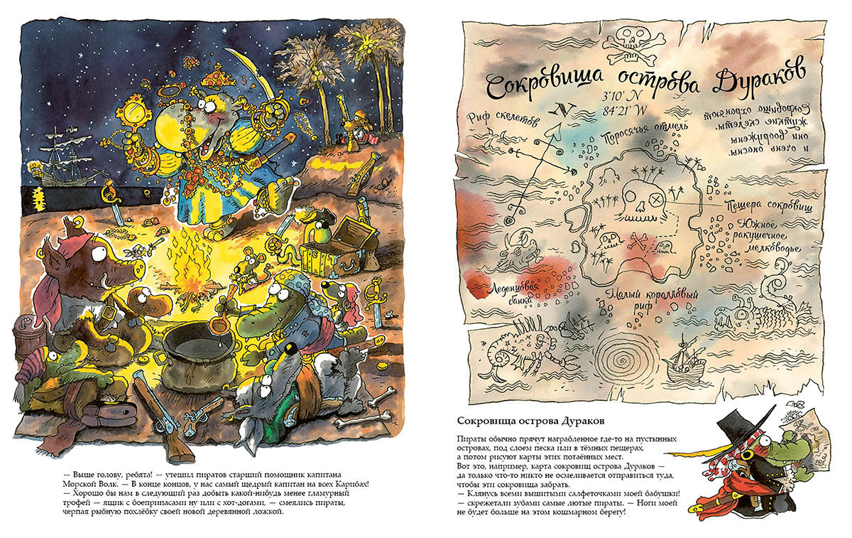 Куннас. Осторожно, пираты!