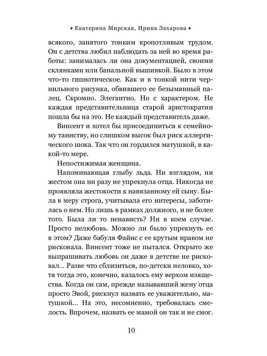 Тайны белых роз. Т. 2