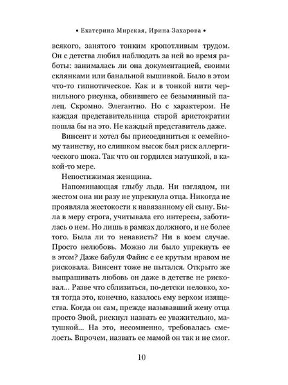 Тайны белых роз. Т. 2