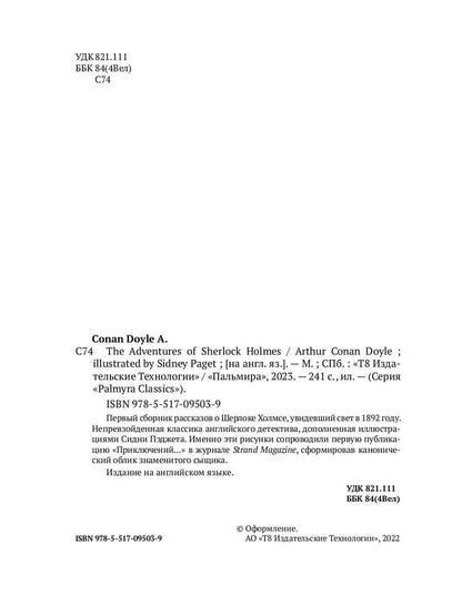 The Adventures of Sherlock Holmes