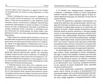 Невидимые помощники. 5-е изд.