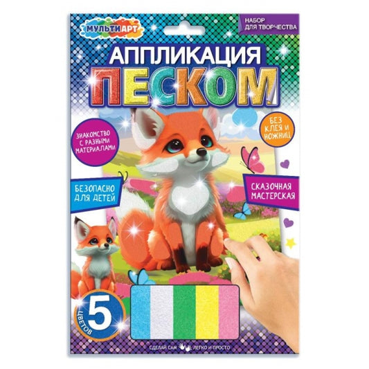 Аппликация песком матовая лиса МУЛЬТИ АРТ в кор.100шт