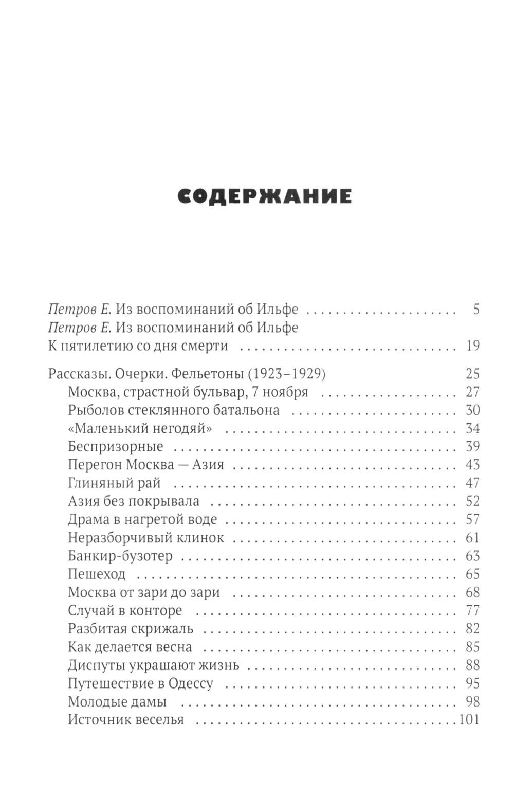 Собрание Ильфа и Петрова (комплект из 3-х книг)