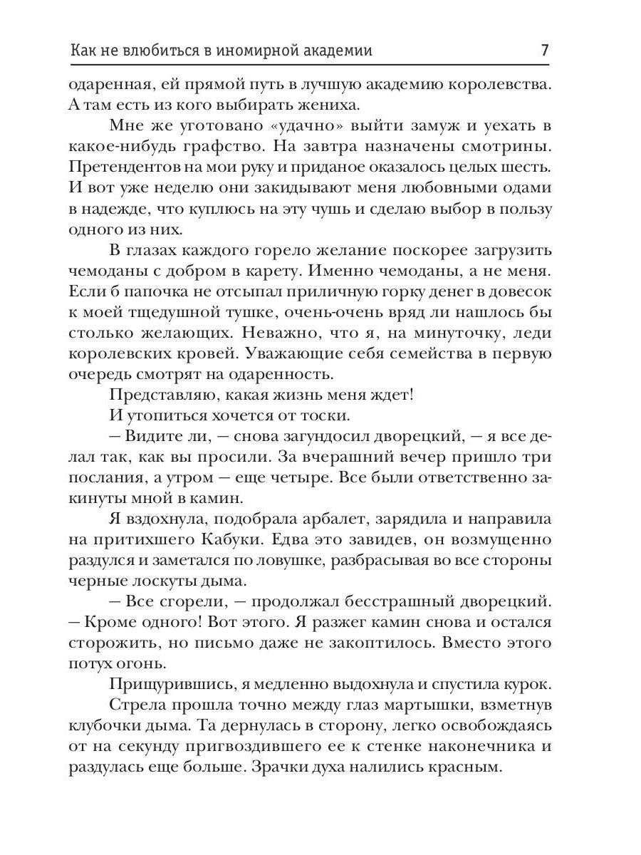 Принцесса в академии. Кн. 1. Как не влюбиться в иномирной академии