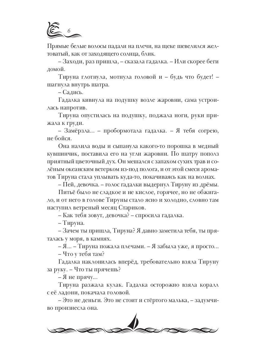 Трепет моря