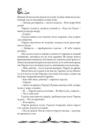 Трепет моря