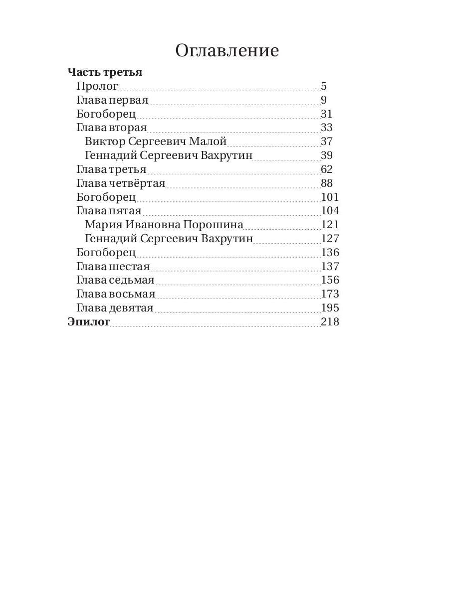 Темные воды. Зимний апокалипсис. Т. 2