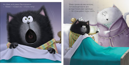 Кк Котенок Шмяк. Добрых снов, Шмяк!/Скоттон Р.