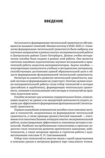Методика развития читательской грамотности "От текста к смыслу"