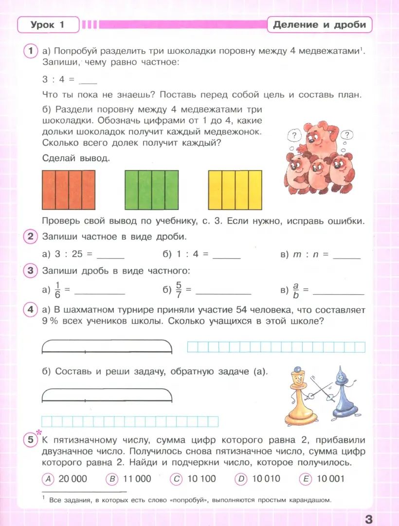 Петерсон. Математика. 4 кл. Р/т. В 3-х ч. Часть 2. (Бином). (ФГОС). (к учебн. в перепл.) (2017)