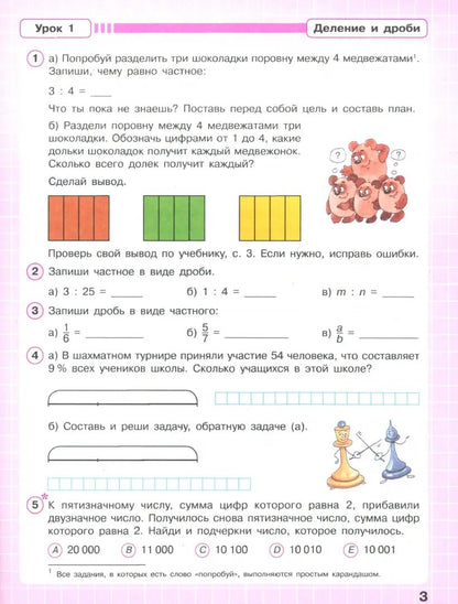 Петерсон. Математика. 4 кл. Р/т. В 3-х ч. Часть 2. (Бином). (ФГОС). (к учебн. в перепл.) (2017)
