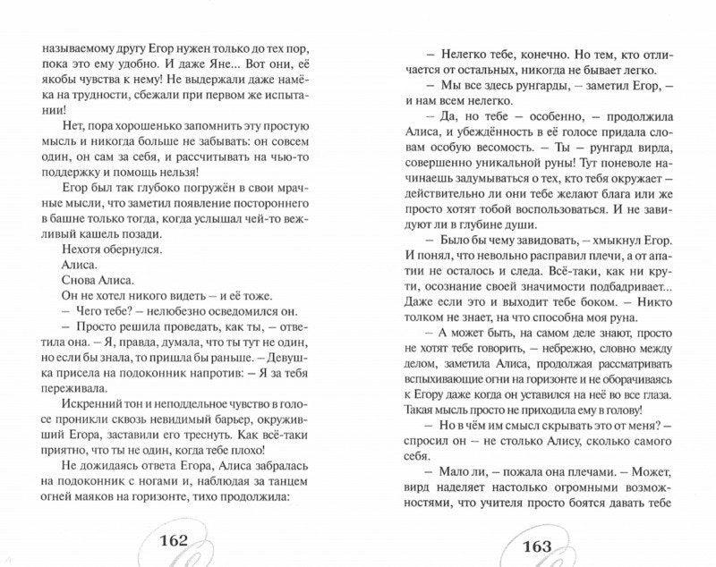 Осколки Северного сияния М. Ясинская