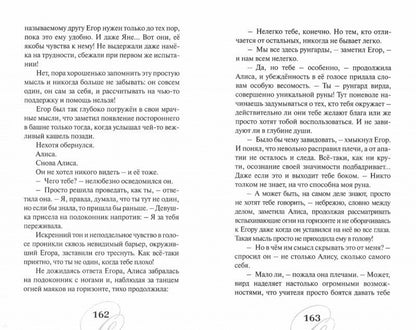 Осколки Северного сияния М. Ясинская