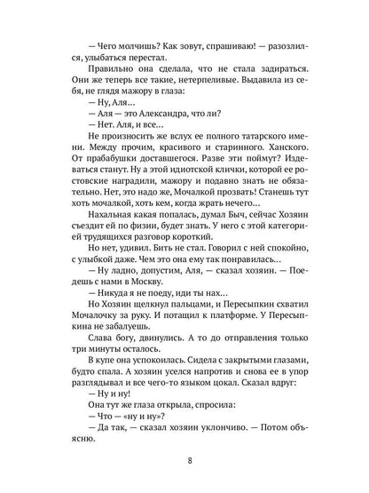 Рип.ФТрилл.Остальский Английская тайна