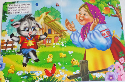 ЦК. СЕРЕНЬКИЙ КОЗЛИК