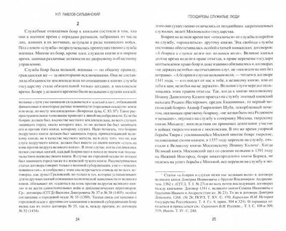 Государевы служилые люди. Происхождение русского дворянства
