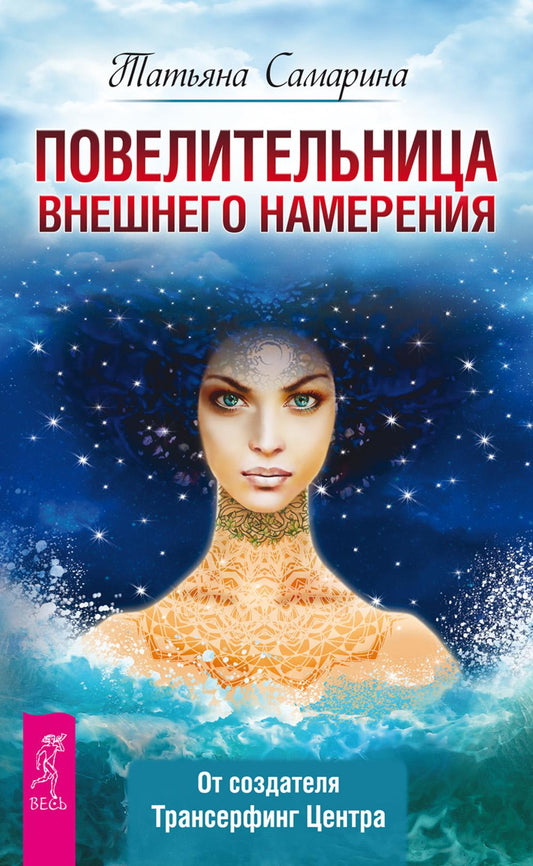 Повелительница внешнего намерения (6286) мяг