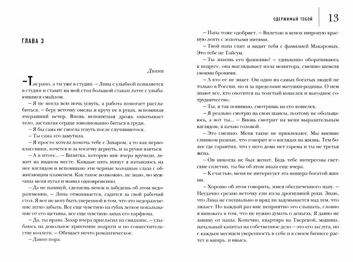 Одержимый тобой