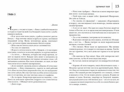 Одержимый тобой