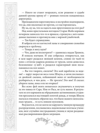 Хелька и ее друзья. Кн. 3. Не благословляйте мужа Тьмой