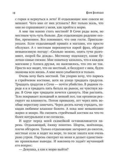 Сочинские рассказы