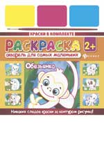 Акварель для самых маленьких.Обезьянка