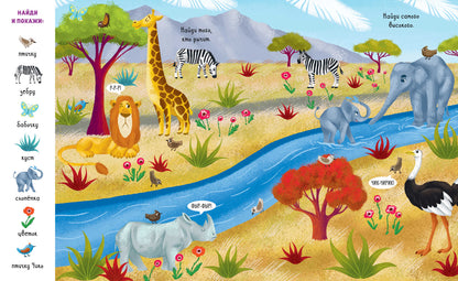 Найди и покажи. Найди и покажи. Весь этот мир (мягкая обложка)