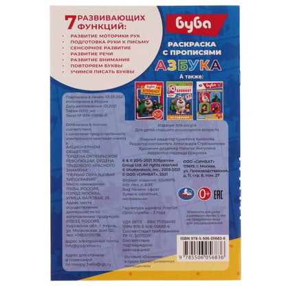 Азбука. Le paramètre A5 est défini comme indiqué. Буба.145х210 мм. 16 pièces. Умка в кор.50шт
