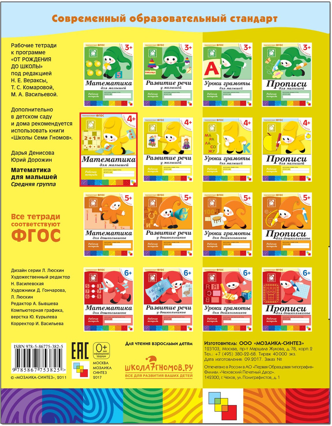 Рабочая тетрадь. Прописи для малышей. (4+). Средняя группа