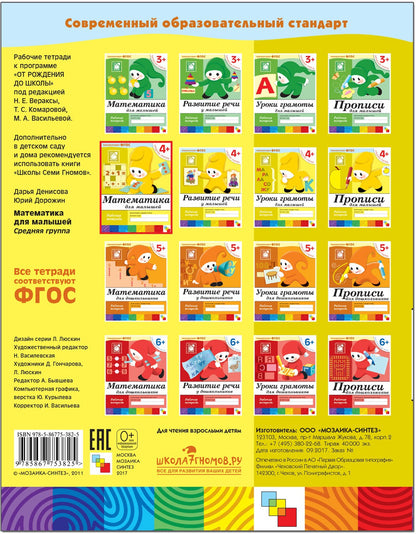 Рабочая тетрадь. Прописи для малышей. (4+). Средняя группа