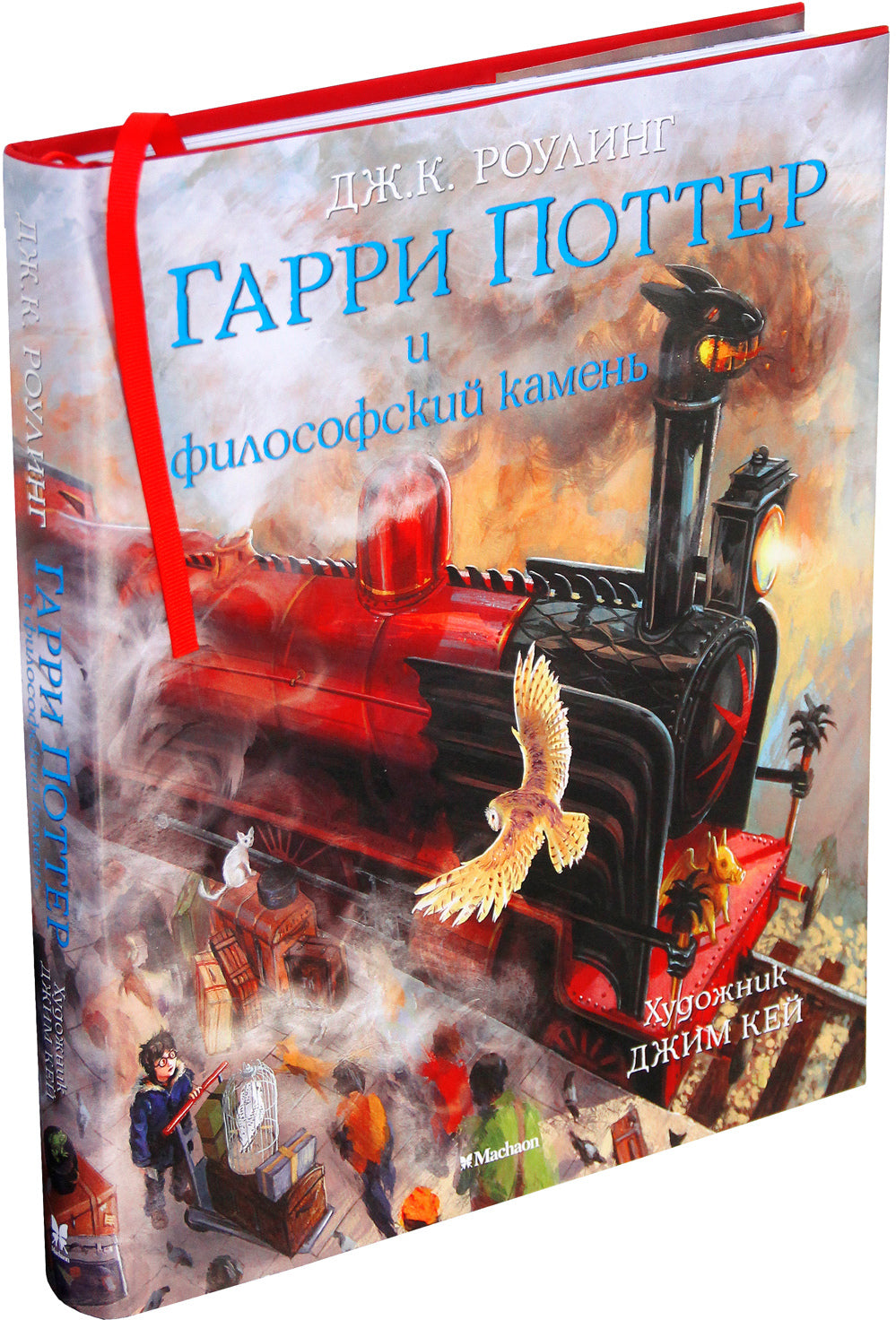 Гарри Поттер и философский камень (с цветными иллюстрациями)