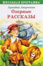 ШКОЛЬНАЯ ПРОГРАММА. Озорные рассказы