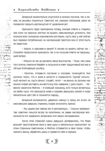 Королевство Забвения