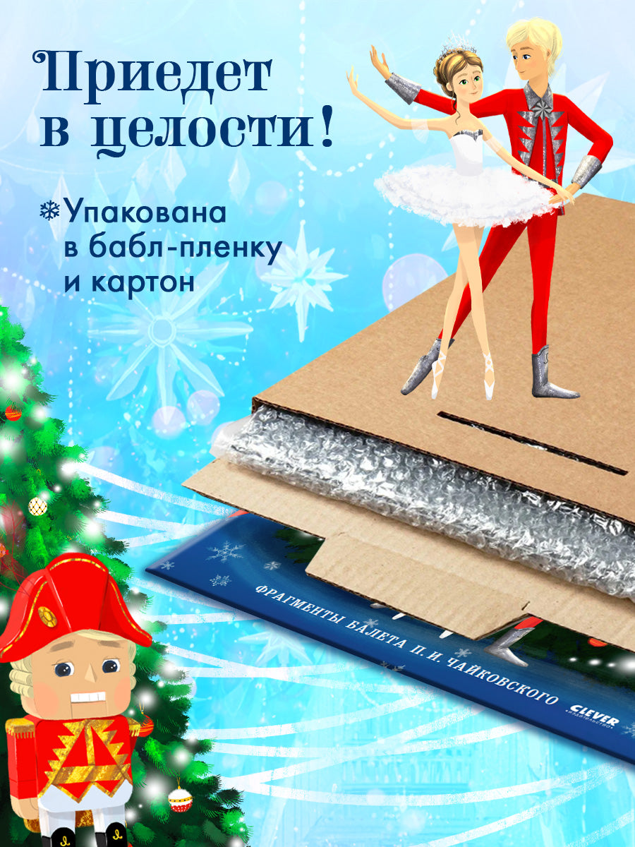 Виниловая пластинка. Щелкунчик. Фрагменты балета П. И. Чайковского/Суслова Н.