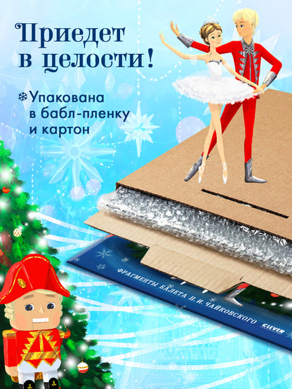 Виниловая пластинка. Щелкунчик. Фрагменты балета П. И. Чайковского/Суслова Н.