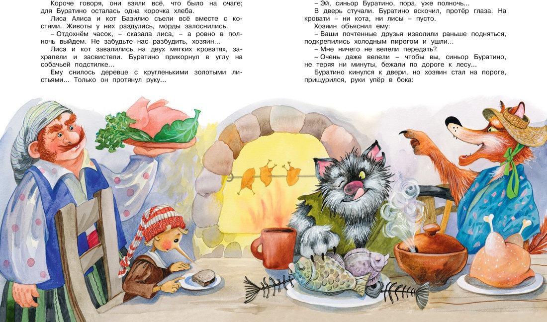 Золотой ключик, или Приключения Буратино