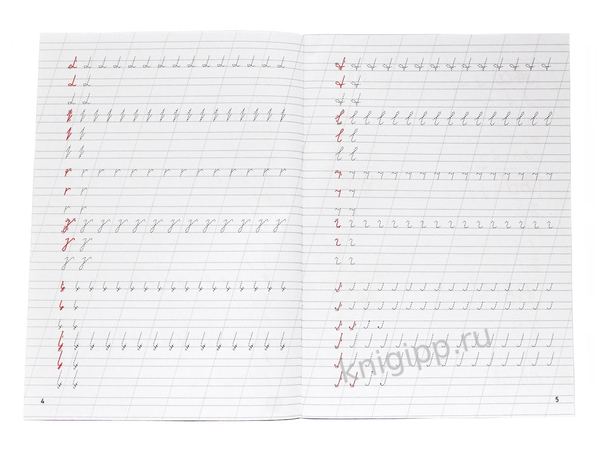 КЛАССИЧЕСКИЕ ПРОПИСИ. ПРОПИСНЫЕ БУКВЫ