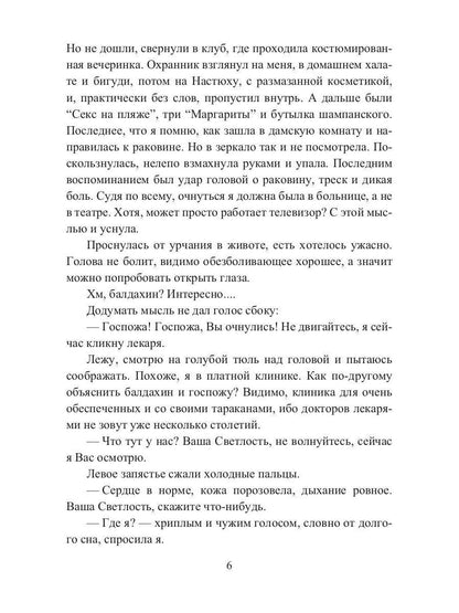 Герцогиня. Кн. 1