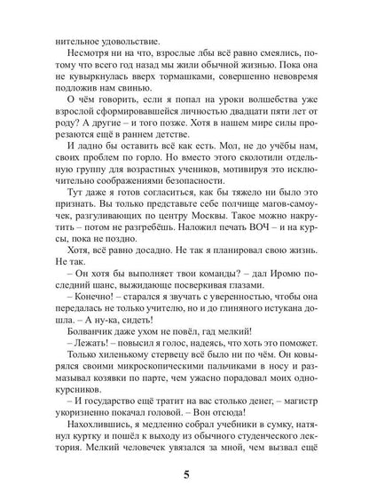 Карманный волшебник