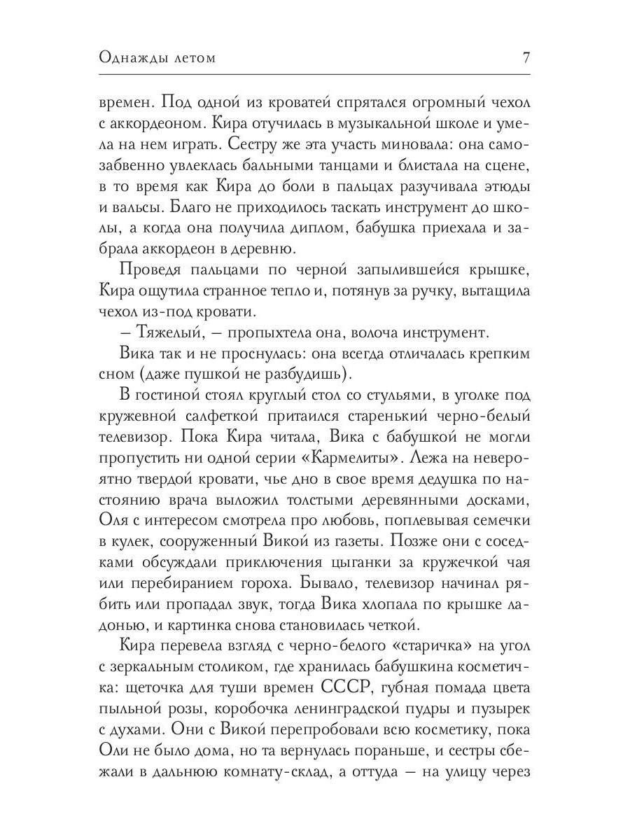 Однажды летом