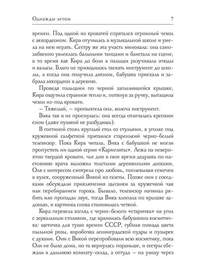 Однажды летом