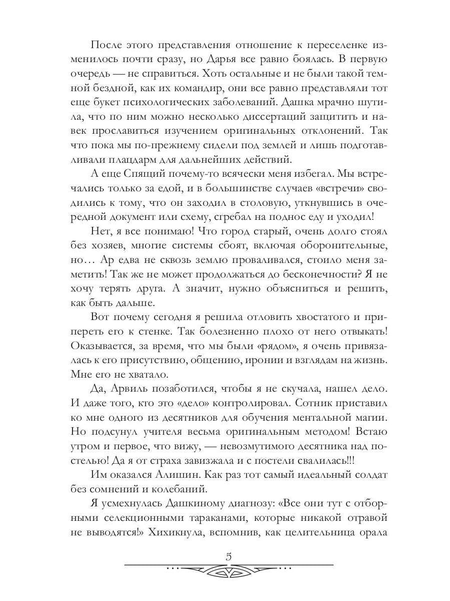 Счастливый брак по-драконьи. Найти себя