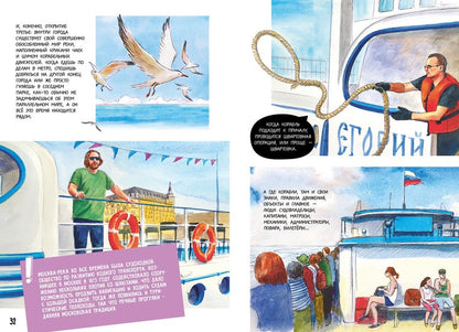 Москва речная.графический путеводитель