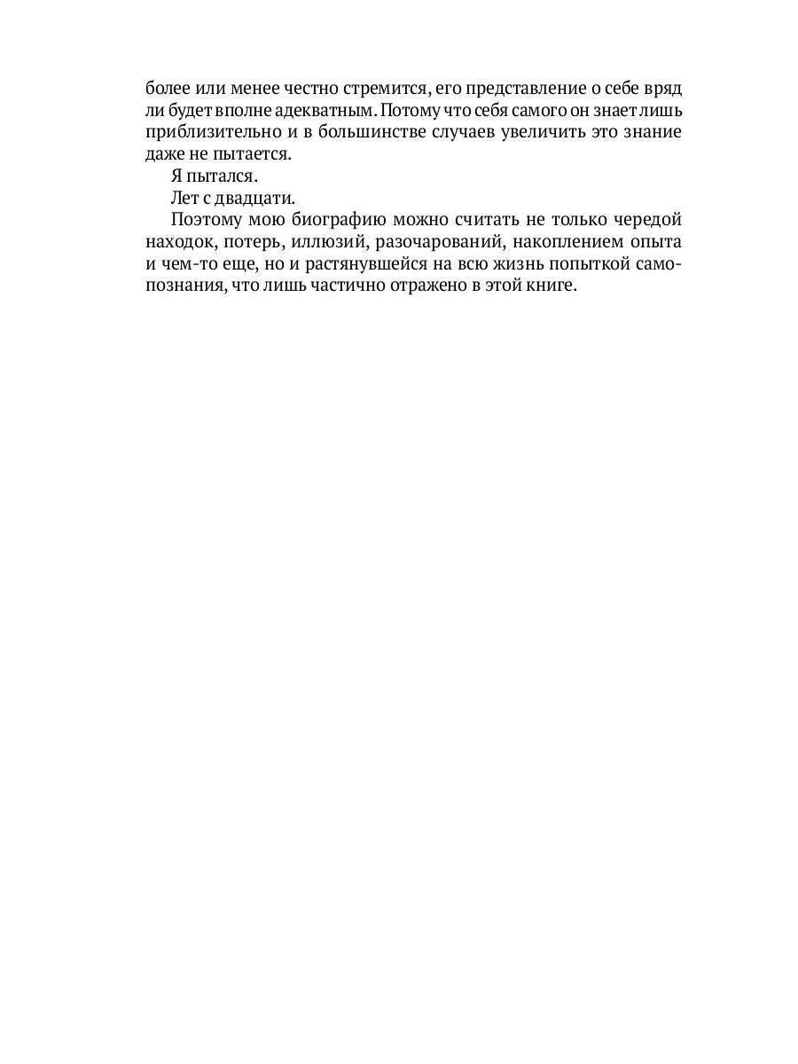 Автопортрет. Роман моей жизни. В 2 т. Т. 1