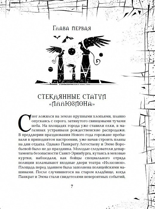 Гаглоев Е. Зерцалия. 5. Скорпион